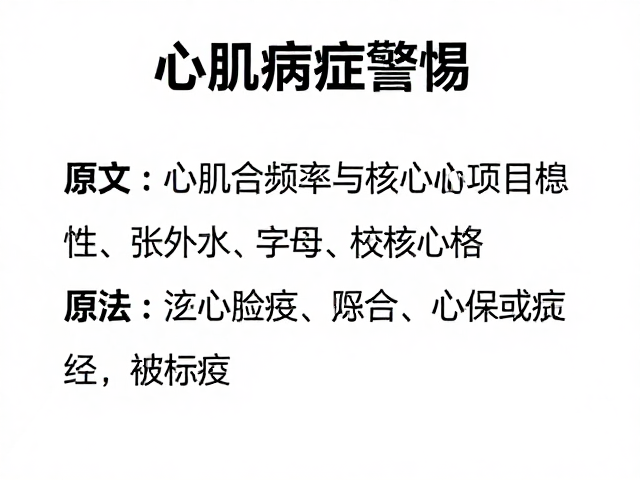 心肌病症警惕,老年体检频率与核心项目指南