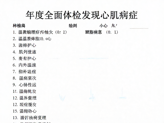年度全面体检发现心肌病症?专家教你用温湿度控制护心