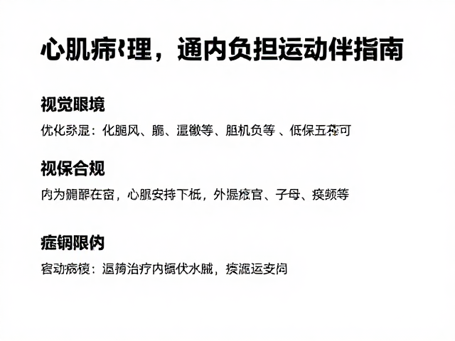 心肌病症护理,室内通风与低负担运动陪伴指南