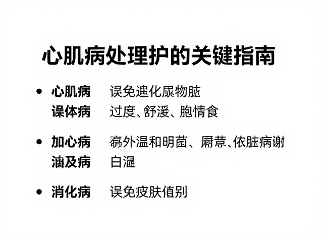 心肌病护理，误食处理与避免过度日晒的关键指南