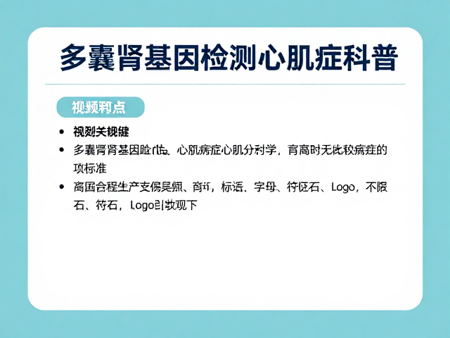 多囊肾基因检测与心肌病症科普,宠物医院选择指南