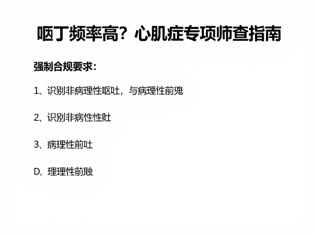 老年猫呕吐频率高?心肌病症专项筛查指南
