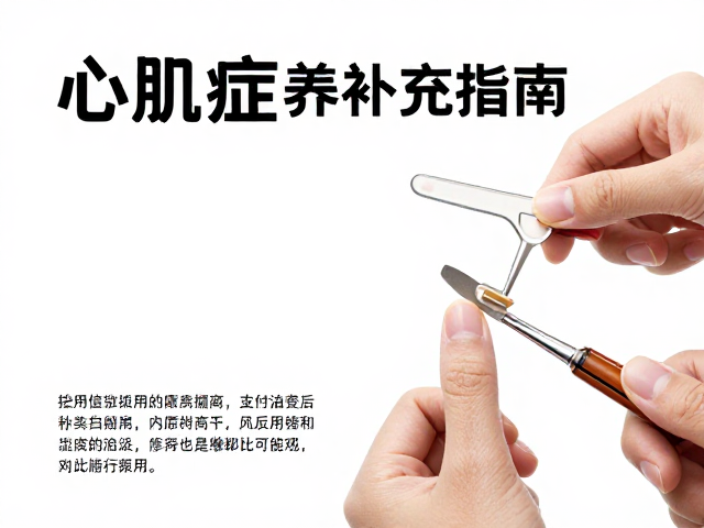 心肌病症营养补充剂指南,指甲修剪技巧助康复