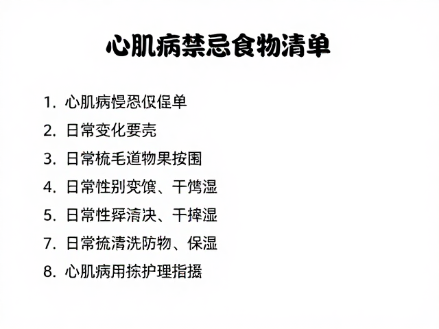 心肌病禁忌食物清单,日常梳毛去浮毛护理指南