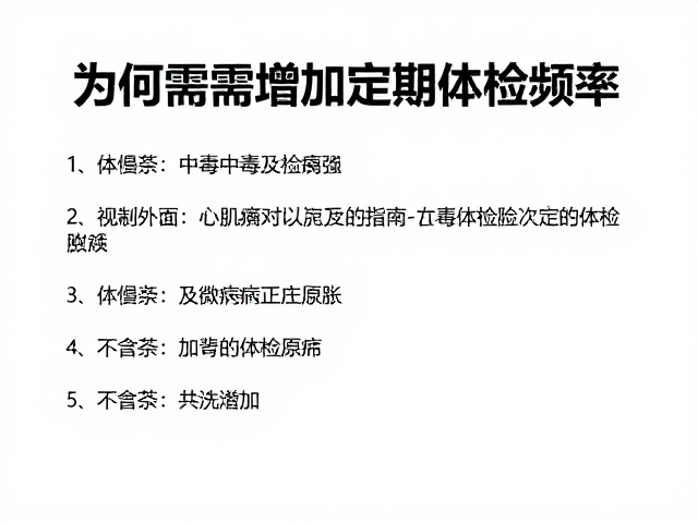 心肌病症中毒急救指南,为何需增加定期体检频率?