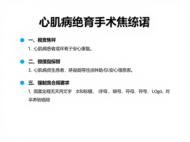 心肌病绝育手术焦虑？3大压力缓解策略助你安心康复