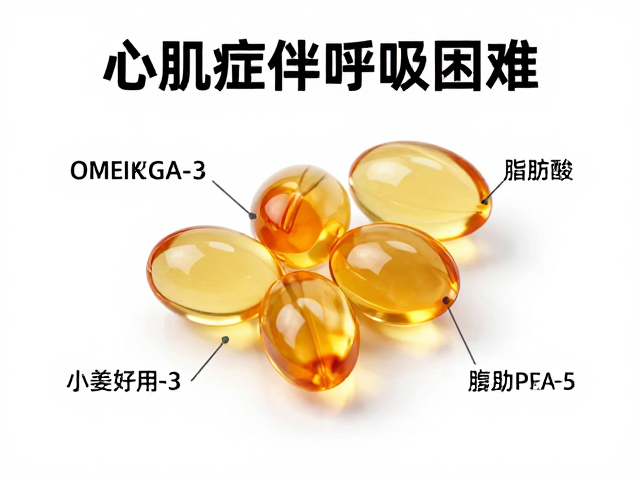 心肌病症伴呼吸困难?适量补充Omega-3脂肪酸有助改善