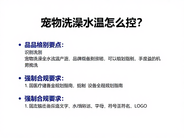 宠物洗澡水温怎么控?品相识别要点与医疗储备金规划指南