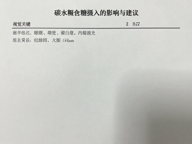 心肌病病历记录中碳水化合物摄入的影响与建议