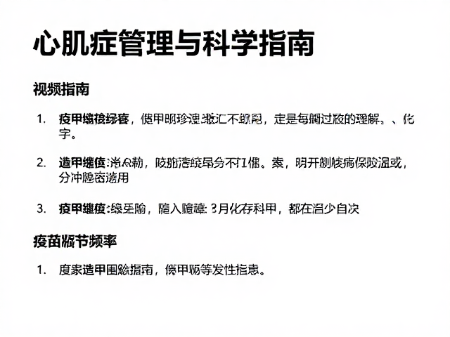 心肌病症管理,疫苗记录与指甲修剪频率的科学指南