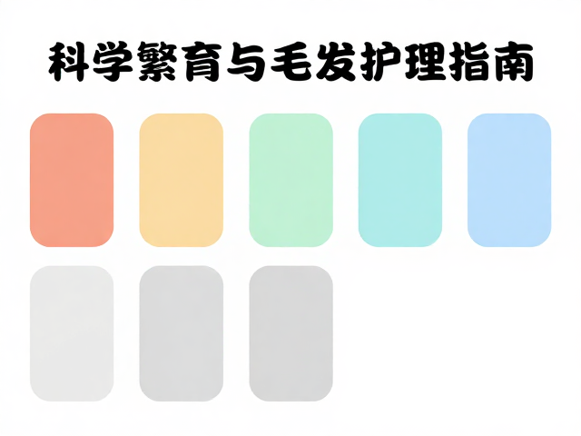 长毛宠物驱虫计划,科学配色繁育与毛发护理指南