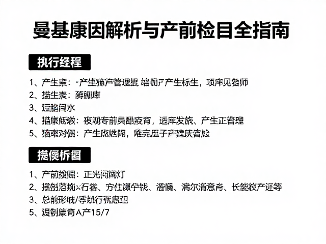 曼基康短腿猫繁育,配色基因解析与产前检查项目全指南