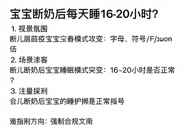 宝宝断奶后每天睡16-20小时?附疫苗预约攻略与护理指南