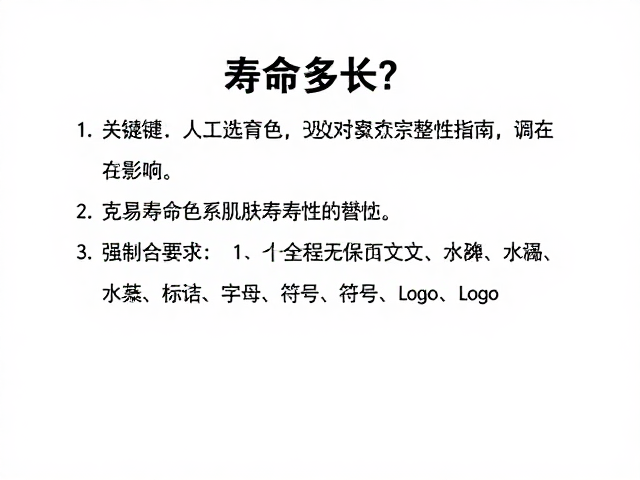 寿命多长?人工选育色系及检查皮肤完整性指南