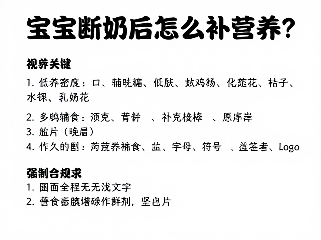 宝宝断奶后怎么补营养？低矮入口辅食食谱与营养补充剂全攻略