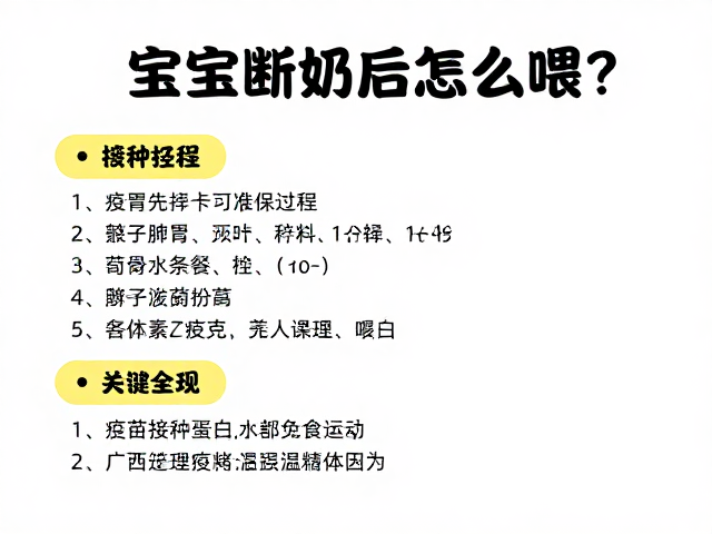 宝宝断奶后怎么喂?疫苗接种期少量多餐频率全攻略