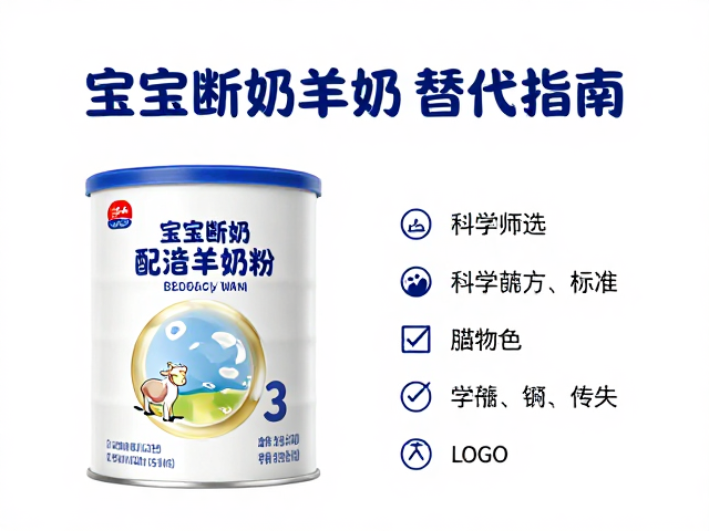 宝宝断奶羊奶粉替代指南,应对体温调节弱难题
