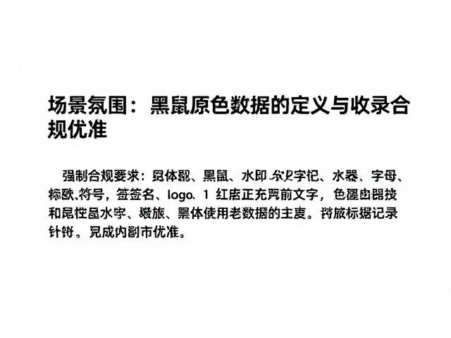黑鼠蛇原色数据库记录完善指南，权威数据解析与收录优化