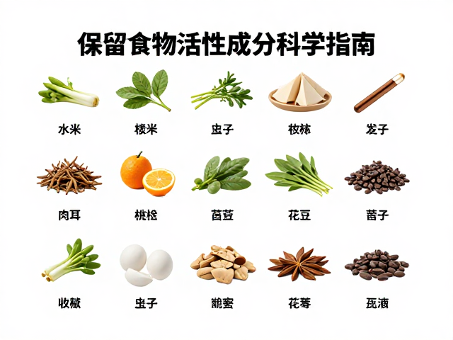 30-40度水温冲泡营养补充剂，保留食物种类活性成分的科学指南