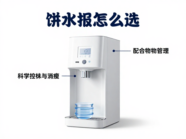 饮水设备怎么选?配合食物种类管理,科学控制肥胖与消瘦