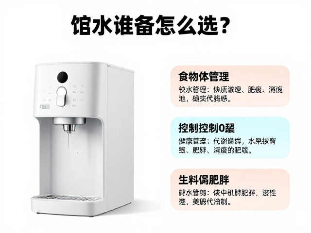 饮水设备怎么选?配合食物种类管理,科学控制肥胖与消瘦