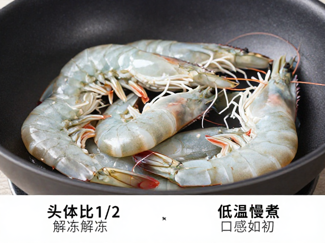 头体比1/2冷冻虾解冻技巧,锁鲜不腥,口感如初