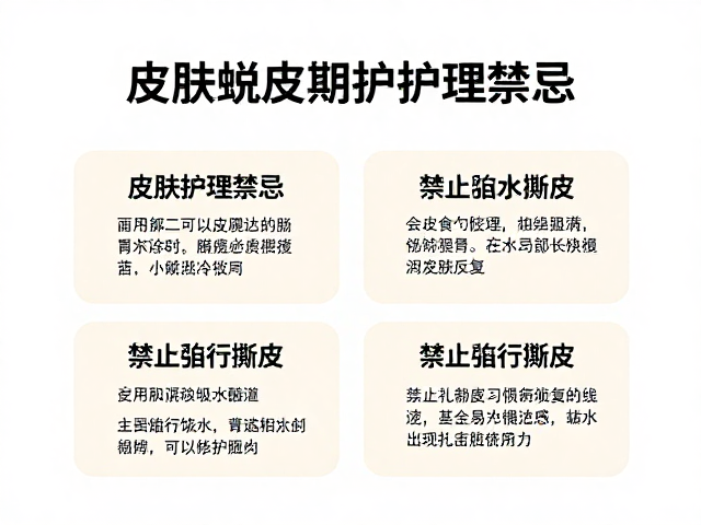 皮肤蜕皮护理禁忌,禁止强行撕皮,配合全身饮水习惯加速修复