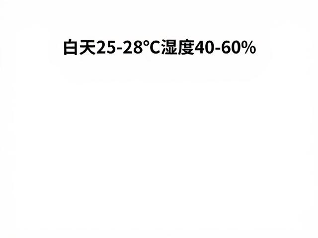白天25-28°C湿度40-60%如何科学蜕皮护理