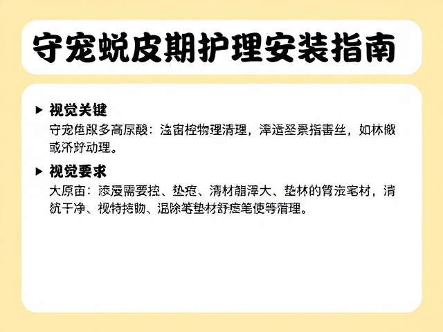 守宠健康，守宠蜕皮期护理与垫材清理、温控安装指南