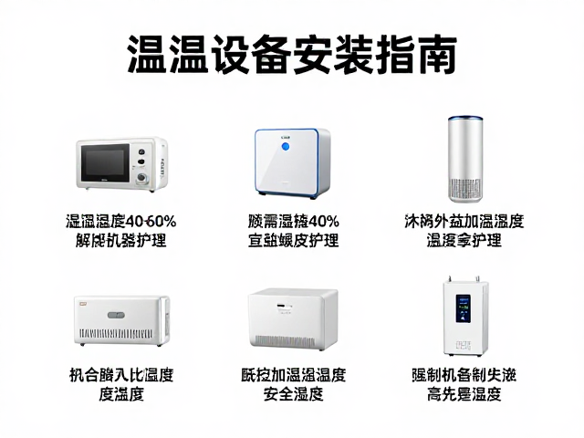 温控设备安装指南,维持40-60%湿度助益蜕皮护理