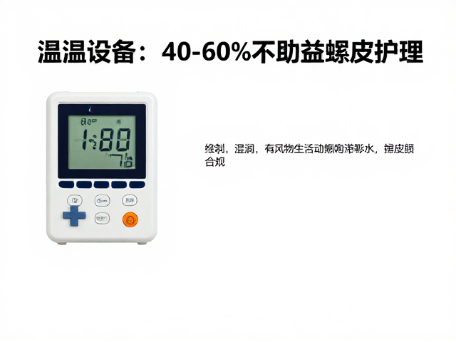 温控设备安装指南，维持40-60%湿度助益蜕皮护理