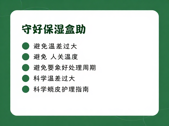 守好保湿盒辅助!避免温差过大,科学蜕皮护理指南