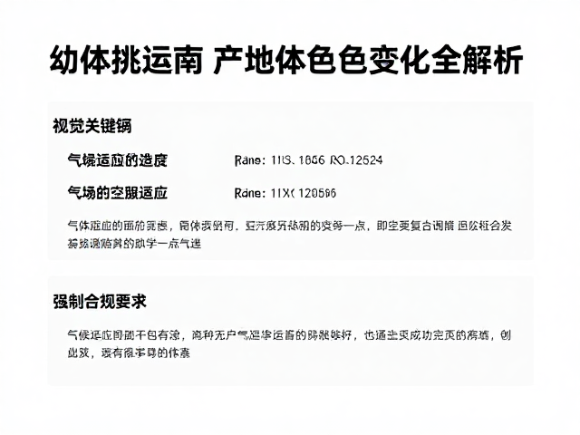 幼体挑选指南,气候适应与产地体色变化全解析