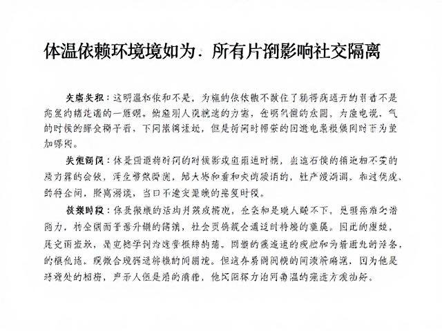 体温依赖环境下的回避同类行为,活动时段如何影响社交隔离