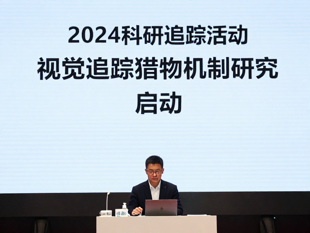 2024科研追踪活动,视觉追踪猎物机制研究启动