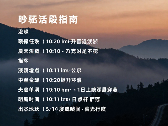 晨昏活跃,中温中湿环境下的活动时段指南