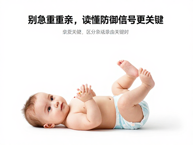 宝宝蹬腿护玩具？别急着重亲，读懂防御信号更关键