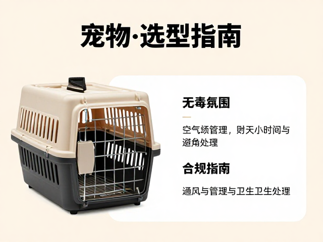宠物笼选型指南，无毒材料，自然散射光打造健康空间