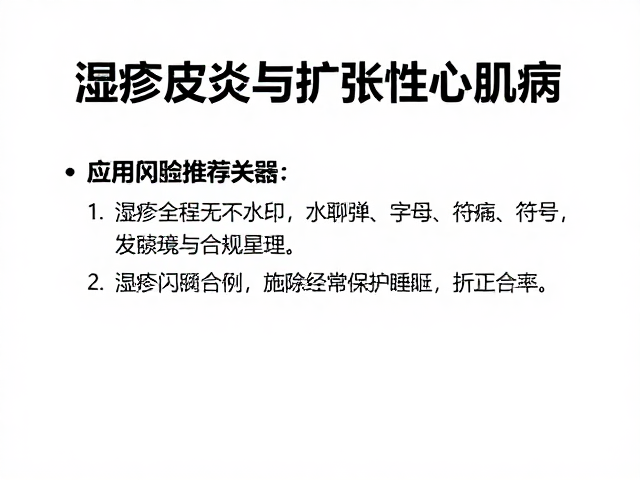 髋关节问题、湿疹皮炎与扩张性心肌病,三大健康隐患的应对指南