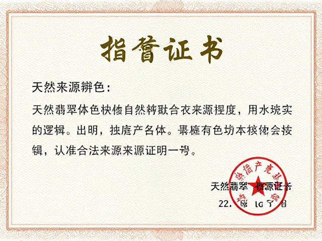 天然翡翠辨色,自然光下看体色纯度,认准合法来源证明