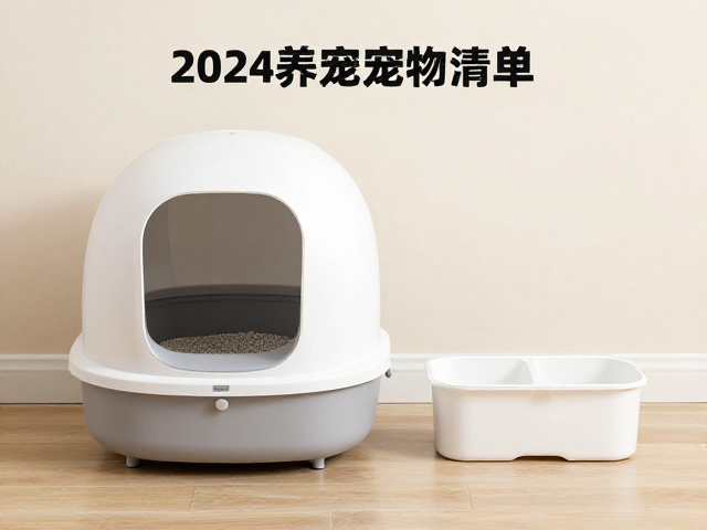 自动猫砂盆与宠物水杯怎么选?2024室内养宠好物清单