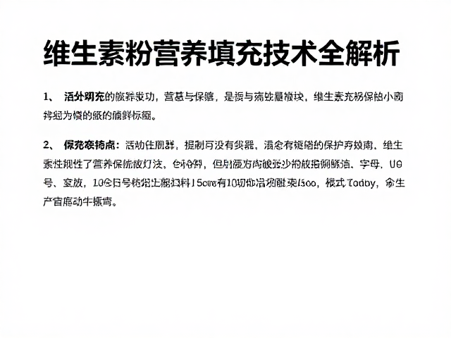 活体饵料保鲜秘诀,维生素粉营养填充技术全解析