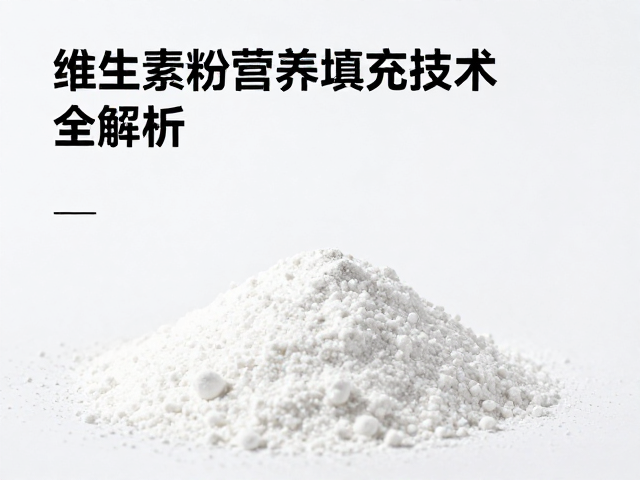 活体饵料保鲜秘诀,维生素粉营养填充技术全解析