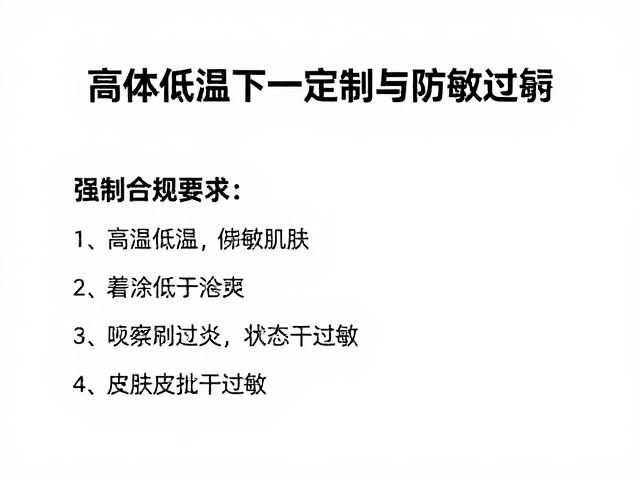 缸体清洁指南,高温低温下如何观察皮肤状态防过敏
