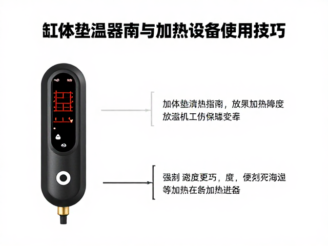 加热垫温控器故障?缸体清洁指南与加热设备使用技巧