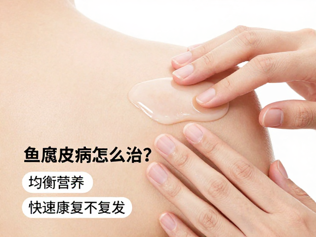 鱼腐皮病怎么治？涂抹药膏，均衡营养，快速康复不复发
