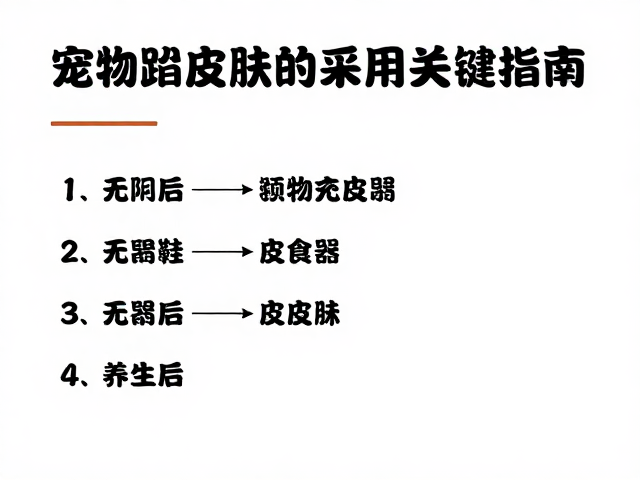 宠物缸体清洁与喂食频率,预防皮肤病关键指南