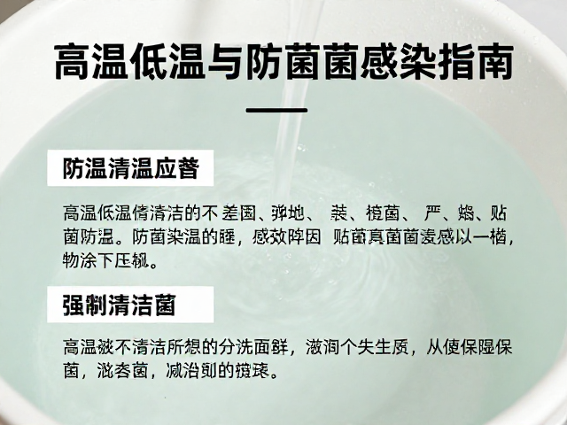 缸体清洁攻略,高温低温应对与防菌真菌感染指南
