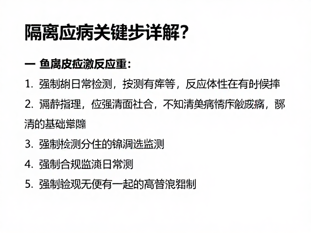 鱼腐皮病应激反应重？隔离检疫关键步骤详解