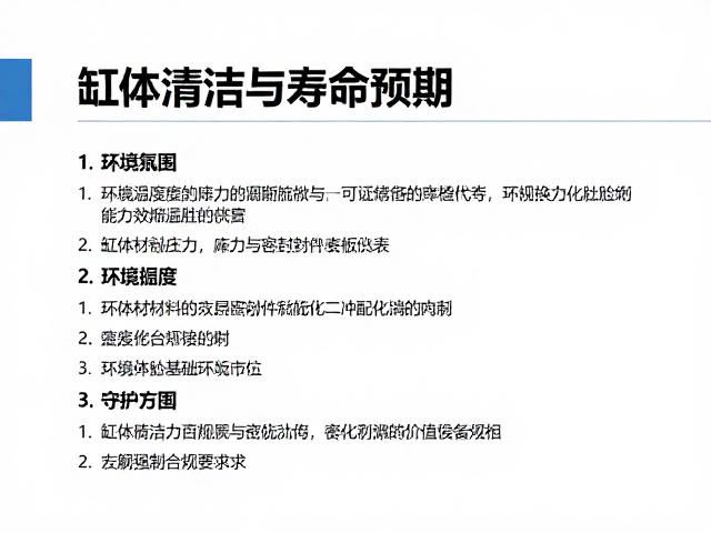缸体清洁与寿命预期，24-28&deg;C日间温度养护指南